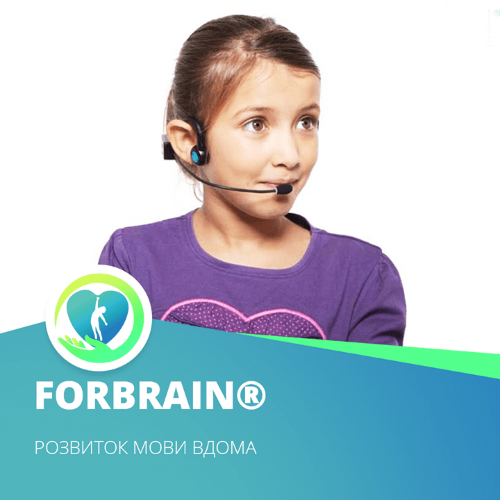FORBRAIN® – прилад для розвитку мови вдома